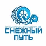 Фестиваль «Снежный путь»